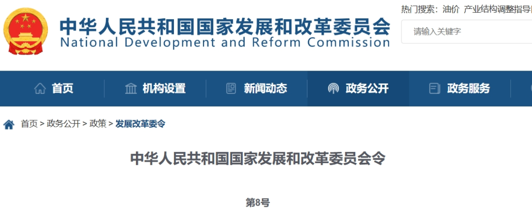 剛剛！國家發(fā)改委發(fā)布《投資項(xiàng)目可行性研究報(bào)告編寫大綱》，自5月1日起施行！